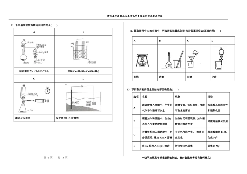 2023衡水泰华中学（原衡水一中）决胜高考化学暑假必刷密卷第12套（新高考版）_05高考化学_高考模拟题_全国课标版