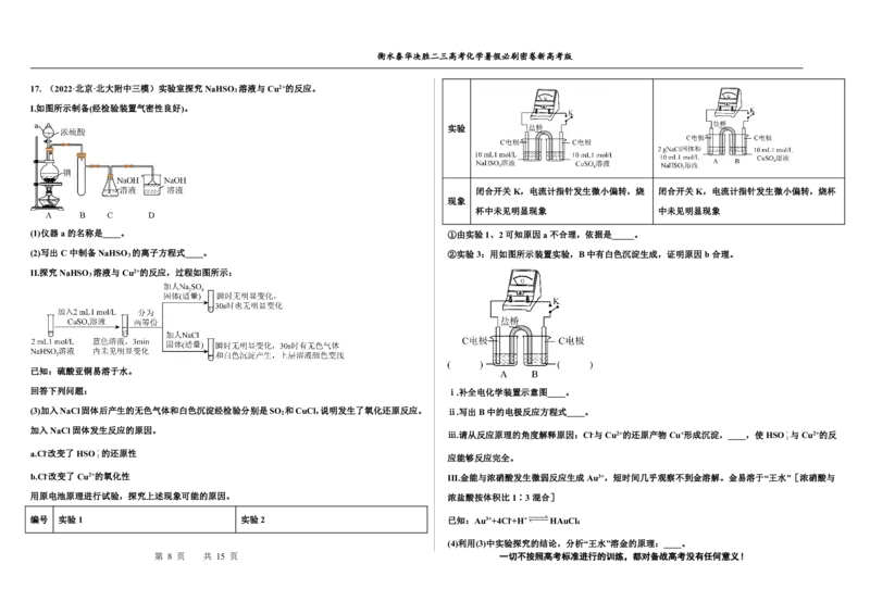 2023衡水泰华中学（原衡水一中）决胜高考化学暑假必刷密卷第12套（新高考版）_05高考化学_高考模拟题_全国课标版