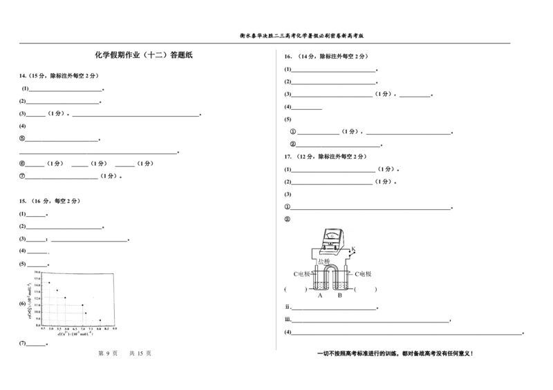 2023衡水泰华中学（原衡水一中）决胜高考化学暑假必刷密卷第12套（新高考版）_05高考化学_高考模拟题_全国课标版