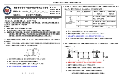 2023衡水泰华中学（原衡水一中）决胜高考化学暑假必刷密卷第12套（新高考版）_05高考化学_高考模拟题_全国课标版