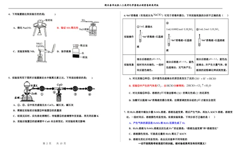 2023衡水泰华中学（原衡水一中）决胜高考化学暑假必刷密卷第12套（新高考版）_05高考化学_高考模拟题_全国课标版