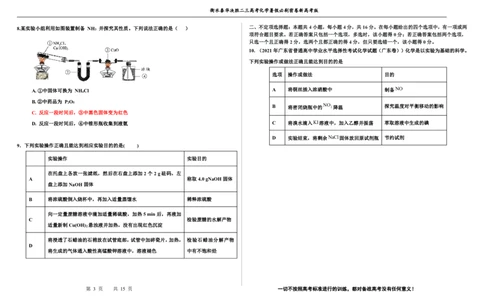 2023衡水泰华中学（原衡水一中）决胜高考化学暑假必刷密卷第12套（新高考版）_05高考化学_高考模拟题_全国课标版