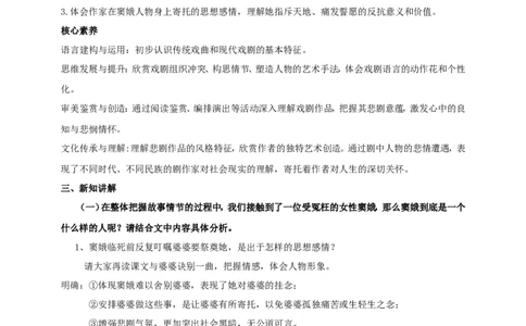 统编版高中语文必修一下窦娥冤第二课时_高语_人教版高中语文_02部编高中语文必修下册_04第四套（课件+教案+朗诵材料）3.6更新_格致课堂精选2.4《窦娥冤》第二课时课件+教案