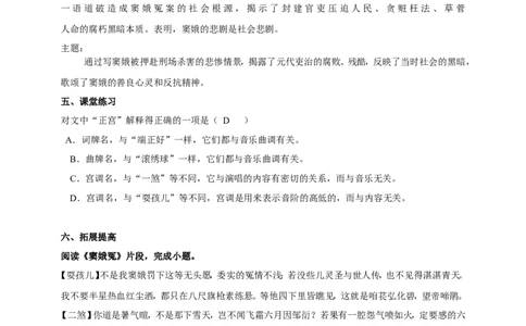 统编版高中语文必修一下窦娥冤第二课时_高语_人教版高中语文_02部编高中语文必修下册_04第四套（课件+教案+朗诵材料）3.6更新_格致课堂精选2.4《窦娥冤》第二课时课件+教案