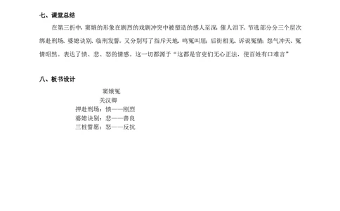 统编版高中语文必修一下窦娥冤第二课时_高语_人教版高中语文_02部编高中语文必修下册_04第四套（课件+教案+朗诵材料）3.6更新_格致课堂精选2.4《窦娥冤》第二课时课件+教案