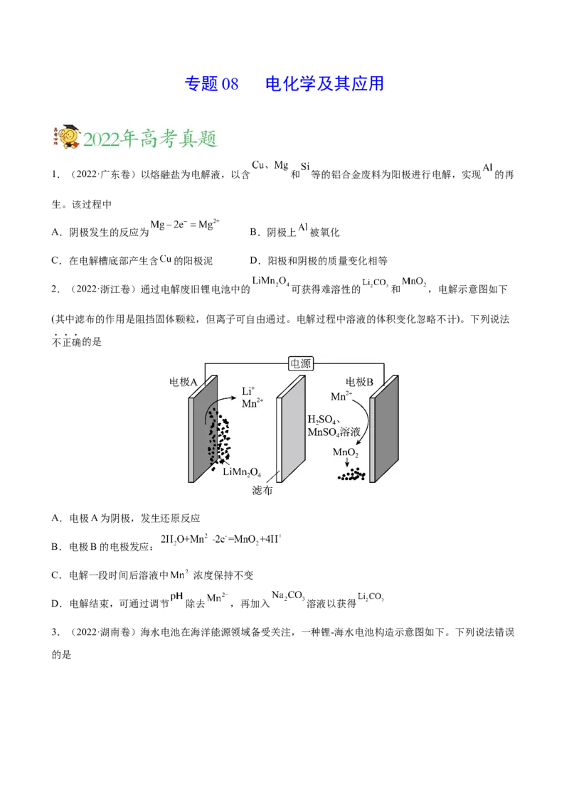 专题08电化学及其应用&mdash;&mdash;三年（2020-2022）高考真题化学分项汇编（新高考专用）（原卷版）_05高考化学_新高考复习资料_2023年新高考资料_专项复习