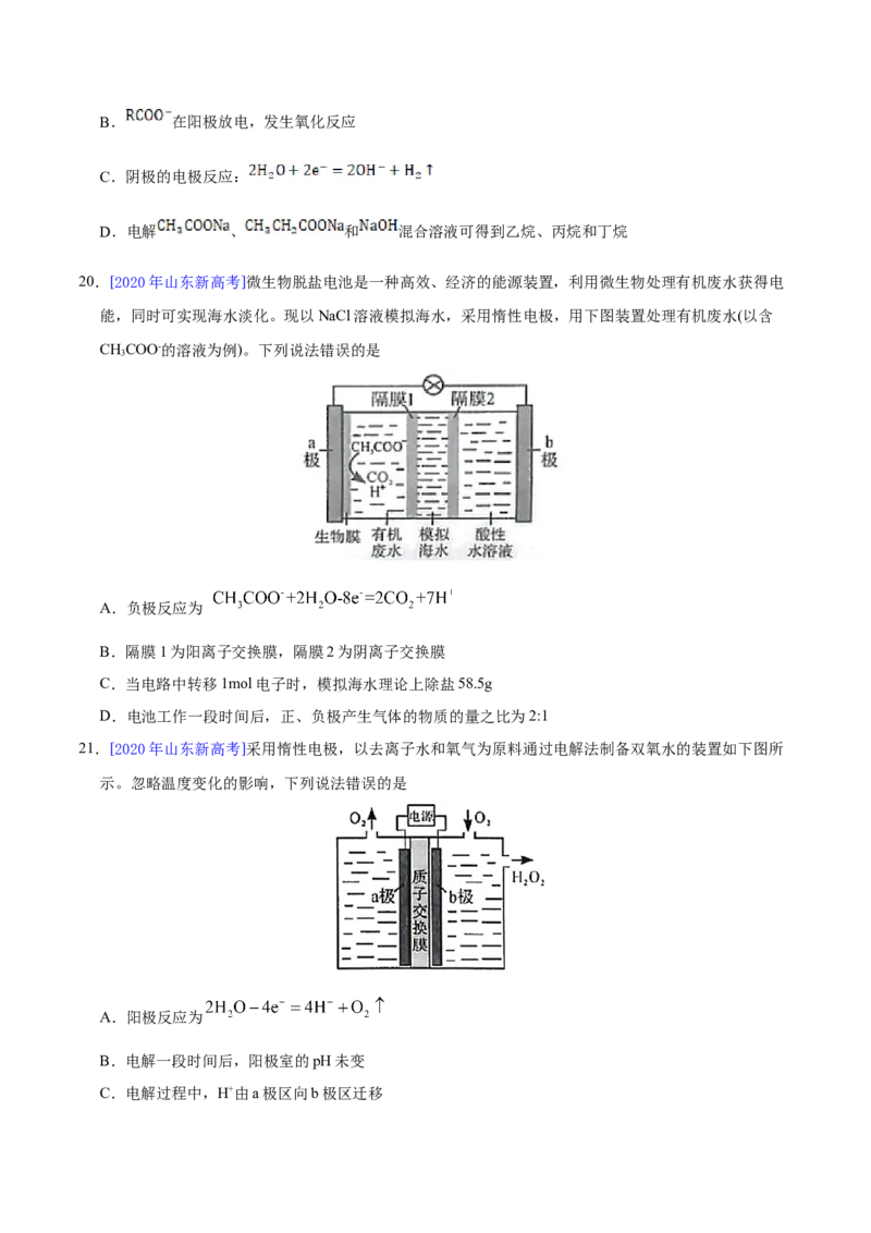 专题08电化学及其应用&mdash;&mdash;三年（2020-2022）高考真题化学分项汇编（新高考专用）（原卷版）_05高考化学_新高考复习资料_2023年新高考资料_专项复习