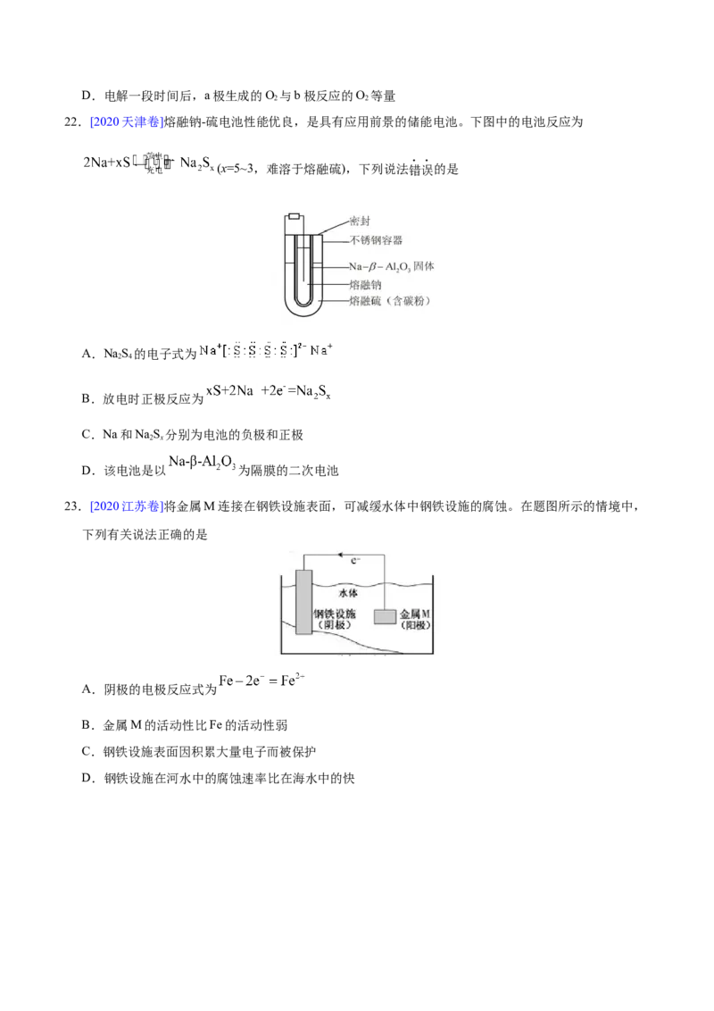 专题08电化学及其应用&mdash;&mdash;三年（2020-2022）高考真题化学分项汇编（新高考专用）（原卷版）_05高考化学_新高考复习资料_2023年新高考资料_专项复习