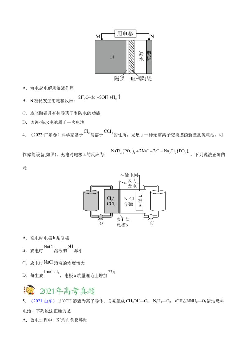 专题08电化学及其应用&mdash;&mdash;三年（2020-2022）高考真题化学分项汇编（新高考专用）（原卷版）_05高考化学_新高考复习资料_2023年新高考资料_专项复习