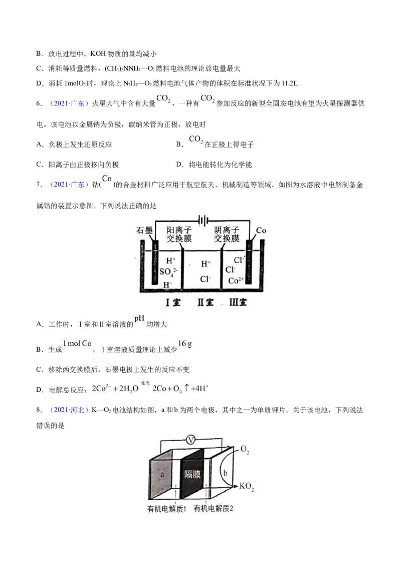 专题08电化学及其应用&mdash;&mdash;三年（2020-2022）高考真题化学分项汇编（新高考专用）（原卷版）_05高考化学_新高考复习资料_2023年新高考资料_专项复习