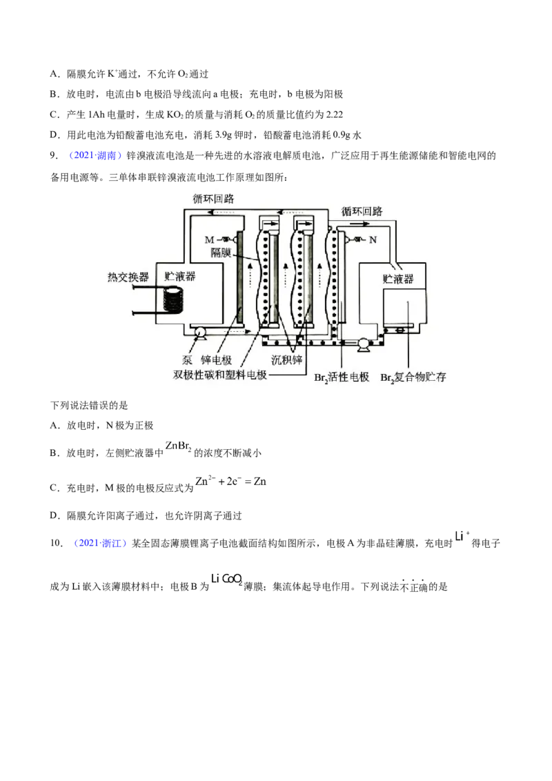 专题08电化学及其应用&mdash;&mdash;三年（2020-2022）高考真题化学分项汇编（新高考专用）（原卷版）_05高考化学_新高考复习资料_2023年新高考资料_专项复习
