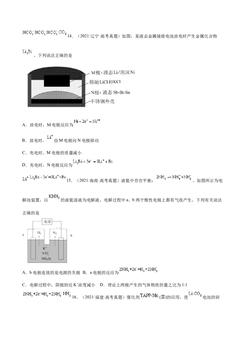 专题08电化学及其应用&mdash;&mdash;三年（2020-2022）高考真题化学分项汇编（新高考专用）（原卷版）_05高考化学_新高考复习资料_2023年新高考资料_专项复习