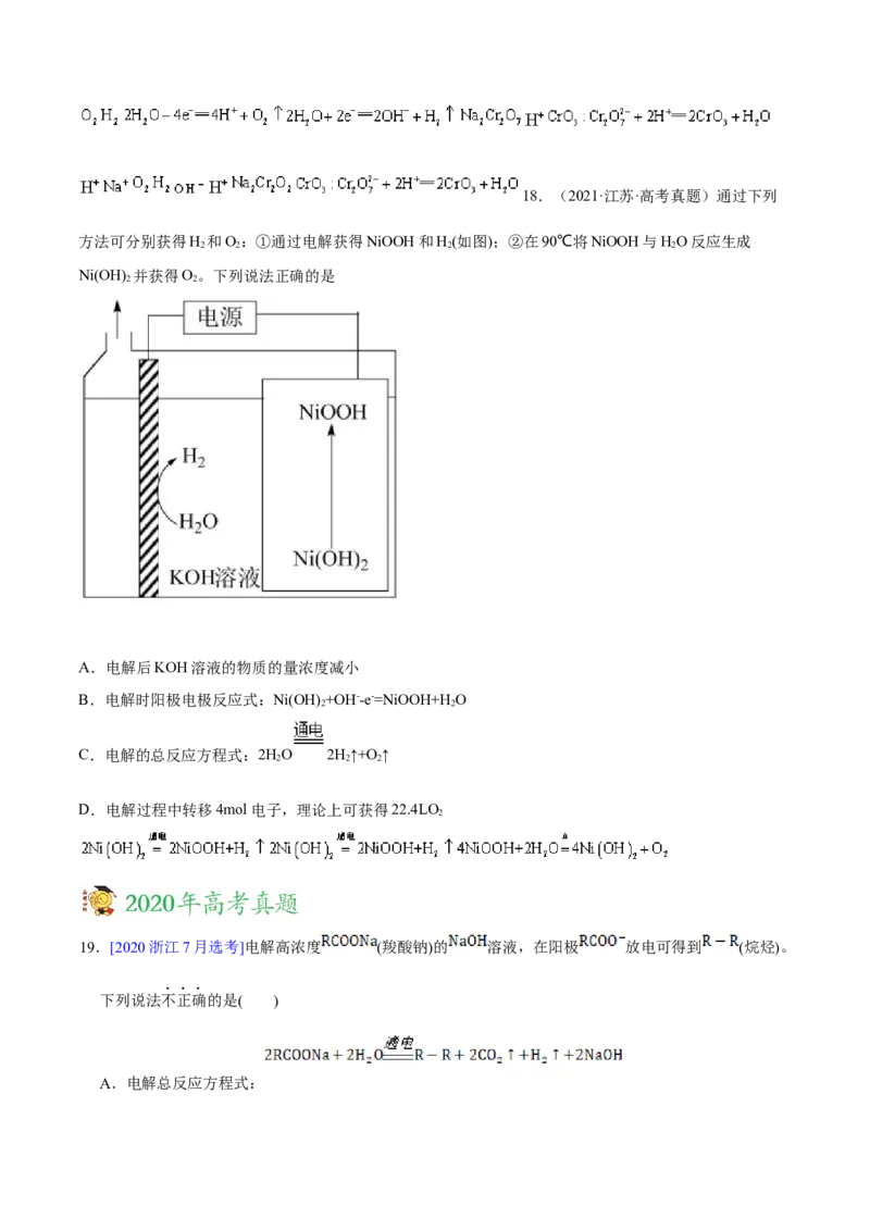 专题08电化学及其应用&mdash;&mdash;三年（2020-2022）高考真题化学分项汇编（新高考专用）（原卷版）_05高考化学_新高考复习资料_2023年新高考资料_专项复习