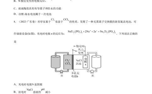 专题08电化学及其应用&mdash;&mdash;三年（2020-2022）高考真题化学分项汇编（新高考专用）（原卷版）_05高考化学_新高考复习资料_2023年新高考资料_专项复习