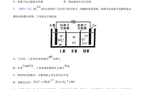 专题08电化学及其应用&mdash;&mdash;三年（2020-2022）高考真题化学分项汇编（新高考专用）（原卷版）_05高考化学_新高考复习资料_2023年新高考资料_专项复习