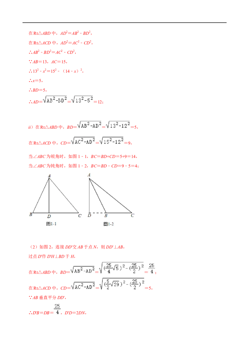 专题10勾股定理的综合探究题型（解析版）_初中数学人教版_八年级数学下册_保存转存之后查看(1)_8下-初中数学人教版（2026春新版持续更新）_旧版-可参考_07专项讲练
