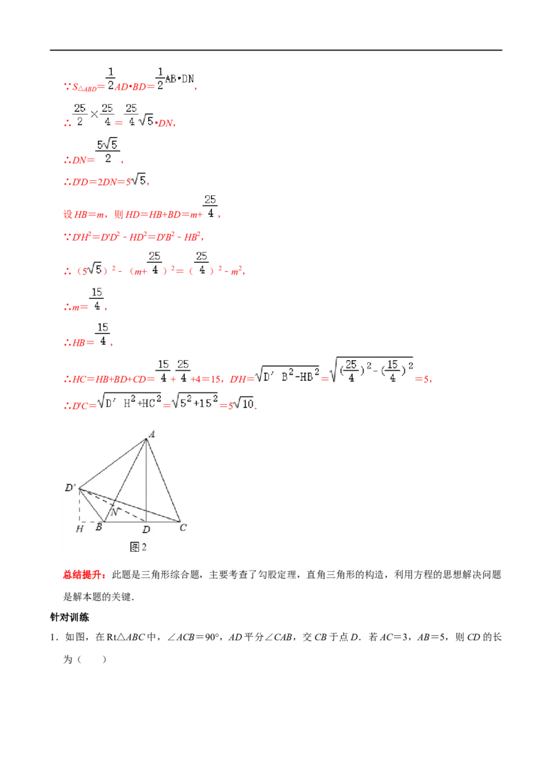 专题10勾股定理的综合探究题型（解析版）_初中数学人教版_八年级数学下册_保存转存之后查看(1)_8下-初中数学人教版（2026春新版持续更新）_旧版-可参考_07专项讲练