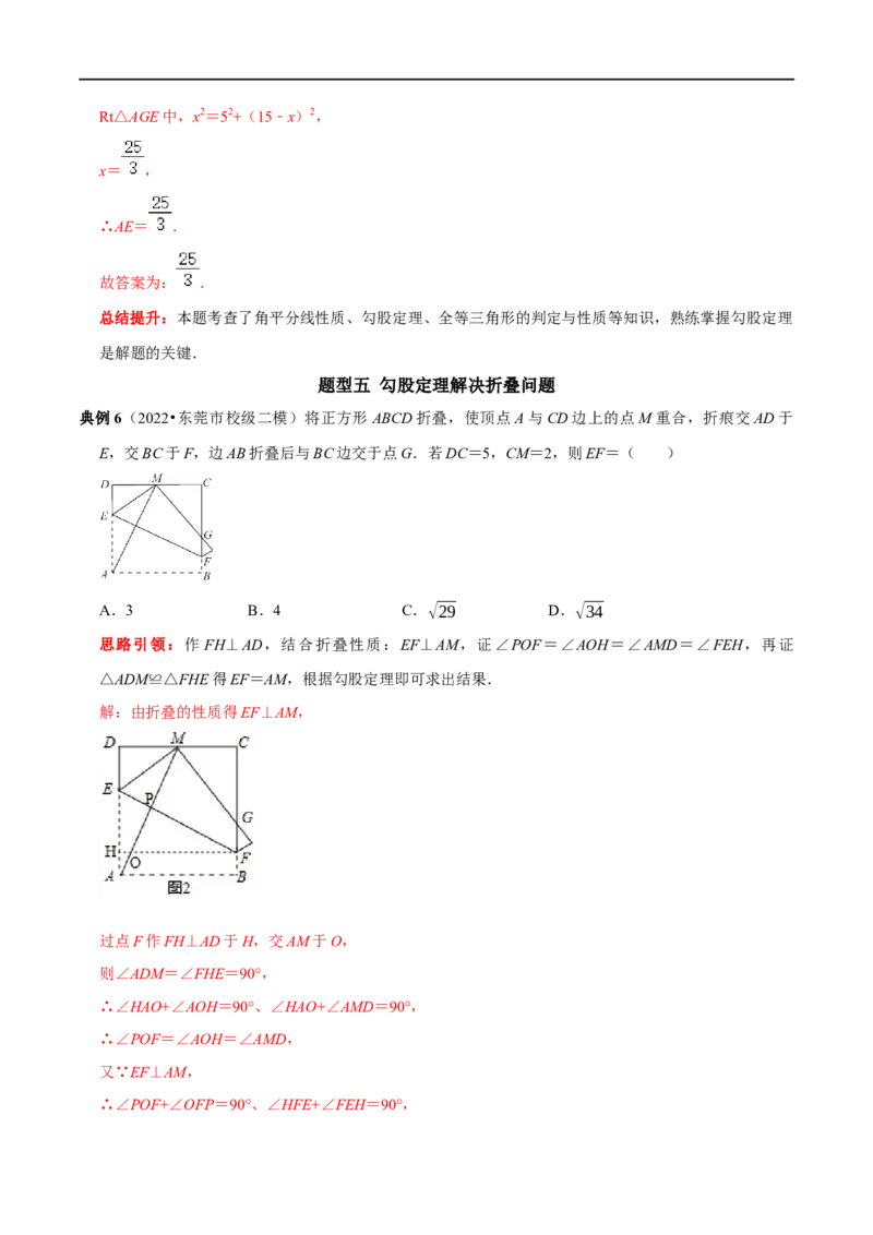 专题10勾股定理的综合探究题型（解析版）_初中数学人教版_八年级数学下册_保存转存之后查看(1)_8下-初中数学人教版（2026春新版持续更新）_旧版-可参考_07专项讲练