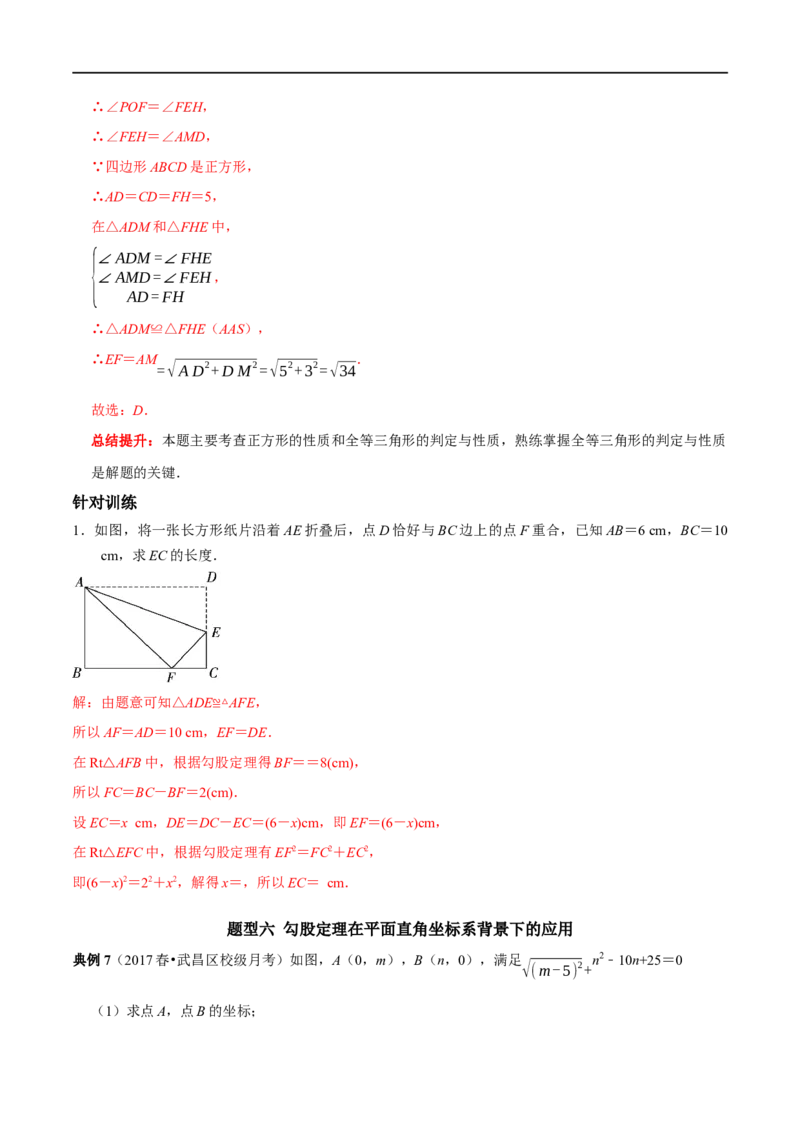 专题10勾股定理的综合探究题型（解析版）_初中数学人教版_八年级数学下册_保存转存之后查看(1)_8下-初中数学人教版（2026春新版持续更新）_旧版-可参考_07专项讲练