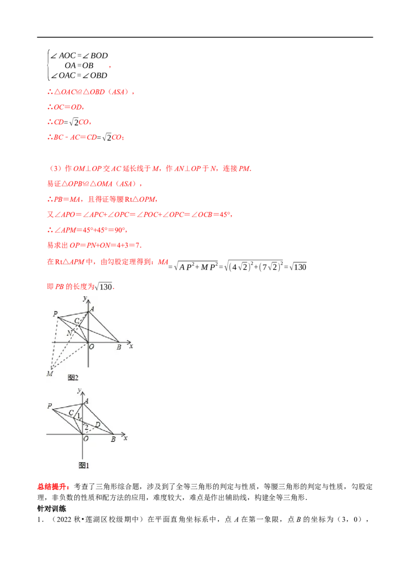专题10勾股定理的综合探究题型（解析版）_初中数学人教版_八年级数学下册_保存转存之后查看(1)_8下-初中数学人教版（2026春新版持续更新）_旧版-可参考_07专项讲练