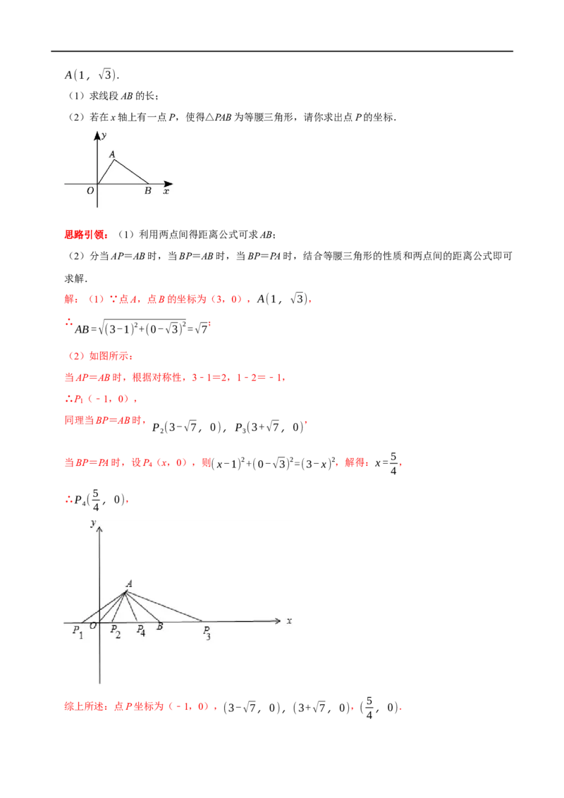 专题10勾股定理的综合探究题型（解析版）_初中数学人教版_八年级数学下册_保存转存之后查看(1)_8下-初中数学人教版（2026春新版持续更新）_旧版-可参考_07专项讲练
