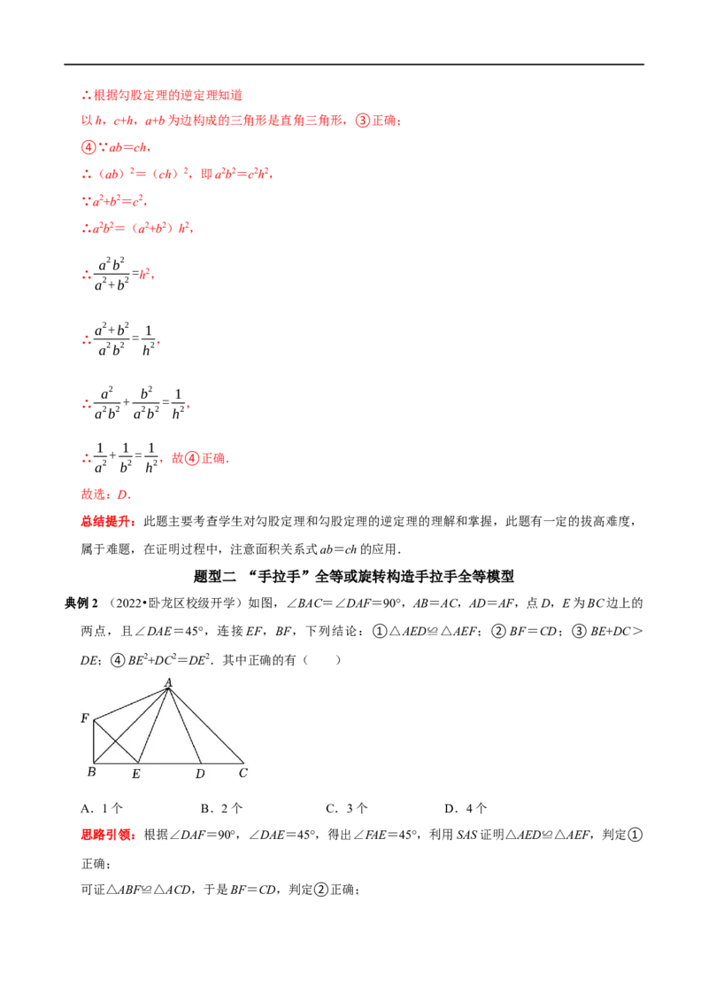 专题10勾股定理的综合探究题型（解析版）_初中数学人教版_八年级数学下册_保存转存之后查看(1)_8下-初中数学人教版（2026春新版持续更新）_旧版-可参考_07专项讲练