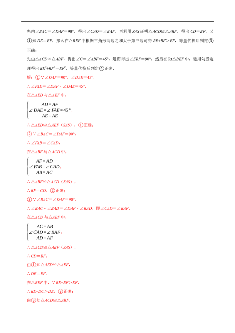 专题10勾股定理的综合探究题型（解析版）_初中数学人教版_八年级数学下册_保存转存之后查看(1)_8下-初中数学人教版（2026春新版持续更新）_旧版-可参考_07专项讲练