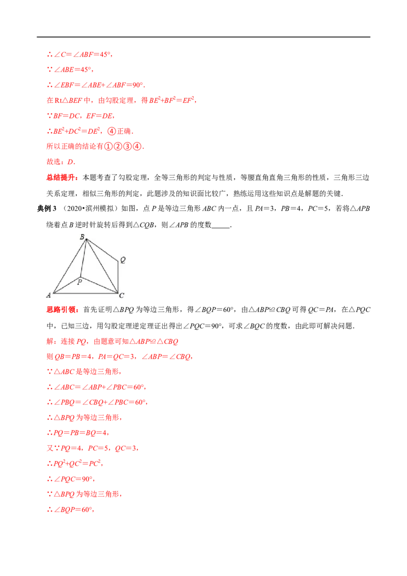 专题10勾股定理的综合探究题型（解析版）_初中数学人教版_八年级数学下册_保存转存之后查看(1)_8下-初中数学人教版（2026春新版持续更新）_旧版-可参考_07专项讲练