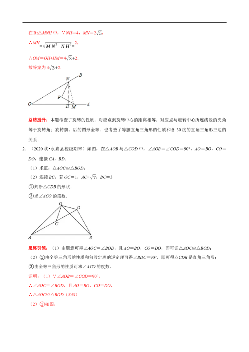 专题10勾股定理的综合探究题型（解析版）_初中数学人教版_八年级数学下册_保存转存之后查看(1)_8下-初中数学人教版（2026春新版持续更新）_旧版-可参考_07专项讲练