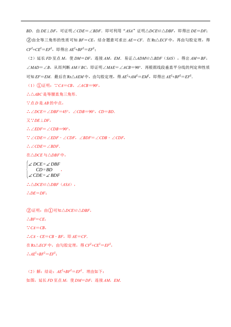 专题10勾股定理的综合探究题型（解析版）_初中数学人教版_八年级数学下册_保存转存之后查看(1)_8下-初中数学人教版（2026春新版持续更新）_旧版-可参考_07专项讲练