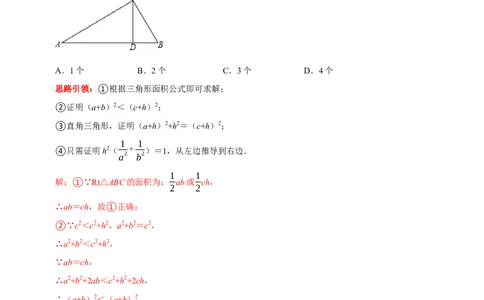 专题10勾股定理的综合探究题型（解析版）_初中数学人教版_八年级数学下册_保存转存之后查看(1)_8下-初中数学人教版（2026春新版持续更新）_旧版-可参考_07专项讲练