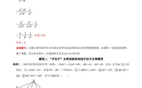 专题10勾股定理的综合探究题型（解析版）_初中数学人教版_八年级数学下册_保存转存之后查看(1)_8下-初中数学人教版（2026春新版持续更新）_旧版-可参考_07专项讲练
