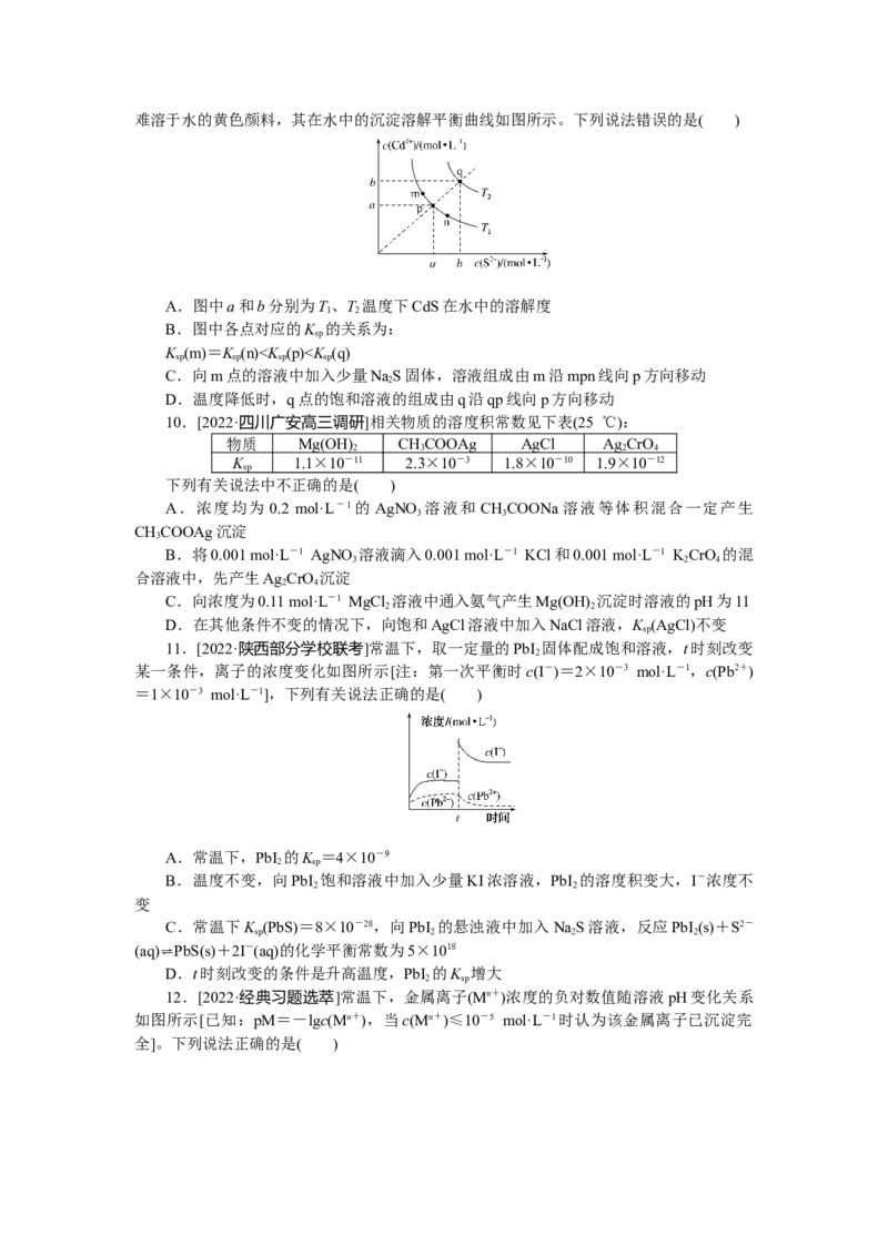 专练43难溶电解质的沉淀溶解平衡_05高考化学_新高考复习资料_2023年新高考资料_专项复习_2023《微专题&middot;小练习》&middot;化学&middot;新教材&middot;XL-6