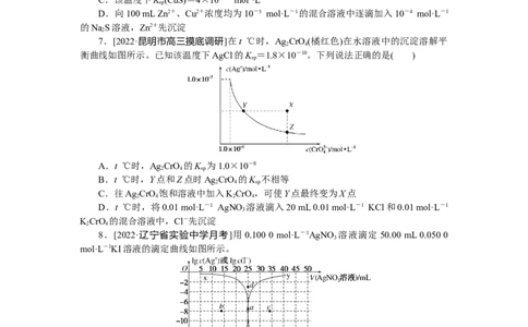 专练43难溶电解质的沉淀溶解平衡_05高考化学_新高考复习资料_2023年新高考资料_专项复习_2023《微专题&middot;小练习》&middot;化学&middot;新教材&middot;XL-6