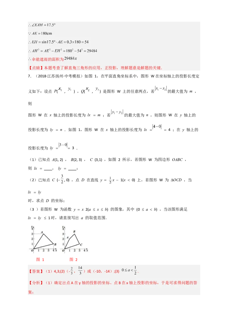 专题28投影与视图最新中考真题与模拟精练（解析版）_初中数学人教版_9下-初中数学人教版_07专项讲练_微专题2022-2023学年九年级数学下册常考点微专题提分精练（人教版）