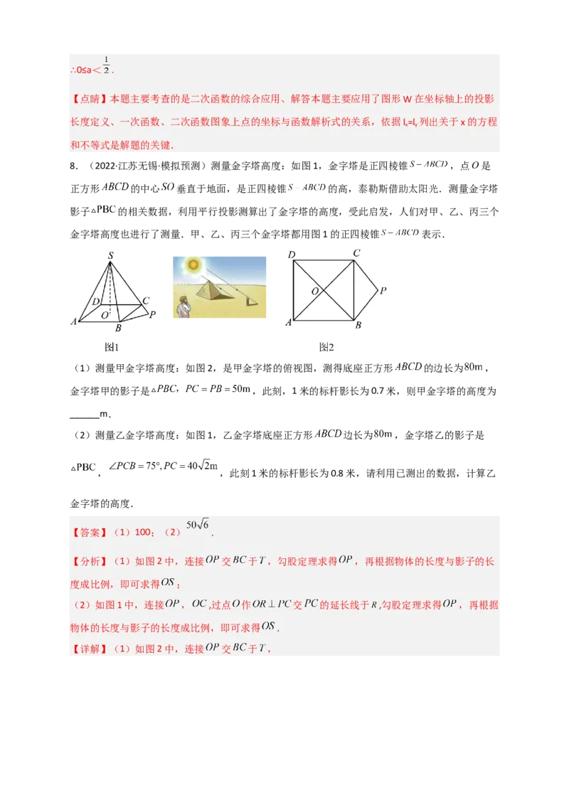 专题28投影与视图最新中考真题与模拟精练（解析版）_初中数学人教版_9下-初中数学人教版_07专项讲练_微专题2022-2023学年九年级数学下册常考点微专题提分精练（人教版）