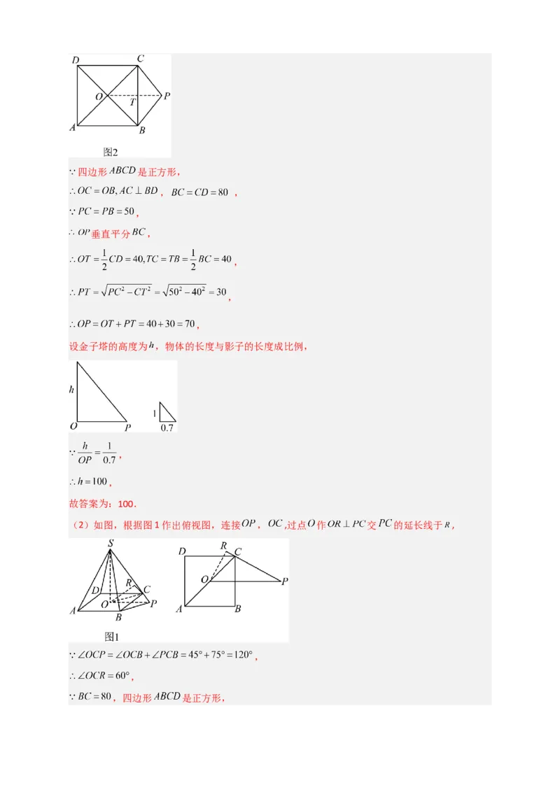 专题28投影与视图最新中考真题与模拟精练（解析版）_初中数学人教版_9下-初中数学人教版_07专项讲练_微专题2022-2023学年九年级数学下册常考点微专题提分精练（人教版）
