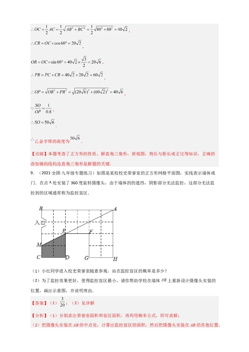专题28投影与视图最新中考真题与模拟精练（解析版）_初中数学人教版_9下-初中数学人教版_07专项讲练_微专题2022-2023学年九年级数学下册常考点微专题提分精练（人教版）