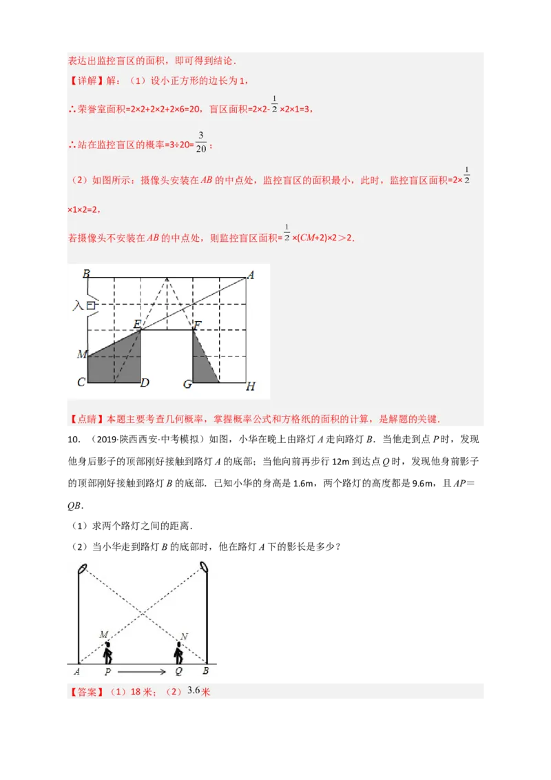 专题28投影与视图最新中考真题与模拟精练（解析版）_初中数学人教版_9下-初中数学人教版_07专项讲练_微专题2022-2023学年九年级数学下册常考点微专题提分精练（人教版）