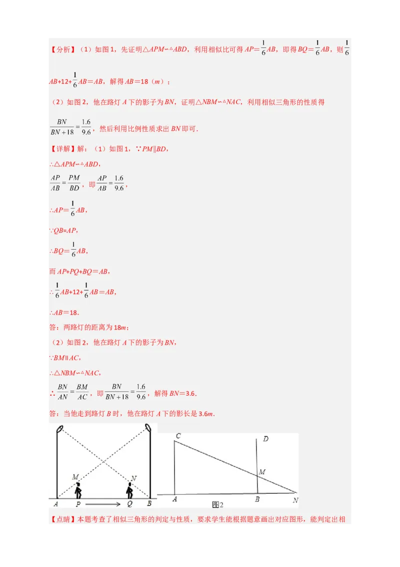 专题28投影与视图最新中考真题与模拟精练（解析版）_初中数学人教版_9下-初中数学人教版_07专项讲练_微专题2022-2023学年九年级数学下册常考点微专题提分精练（人教版）