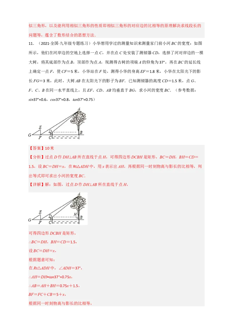 专题28投影与视图最新中考真题与模拟精练（解析版）_初中数学人教版_9下-初中数学人教版_07专项讲练_微专题2022-2023学年九年级数学下册常考点微专题提分精练（人教版）