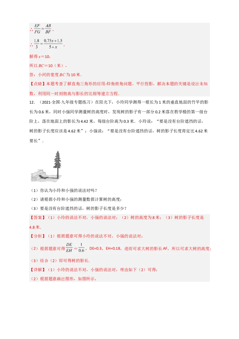 专题28投影与视图最新中考真题与模拟精练（解析版）_初中数学人教版_9下-初中数学人教版_07专项讲练_微专题2022-2023学年九年级数学下册常考点微专题提分精练（人教版）