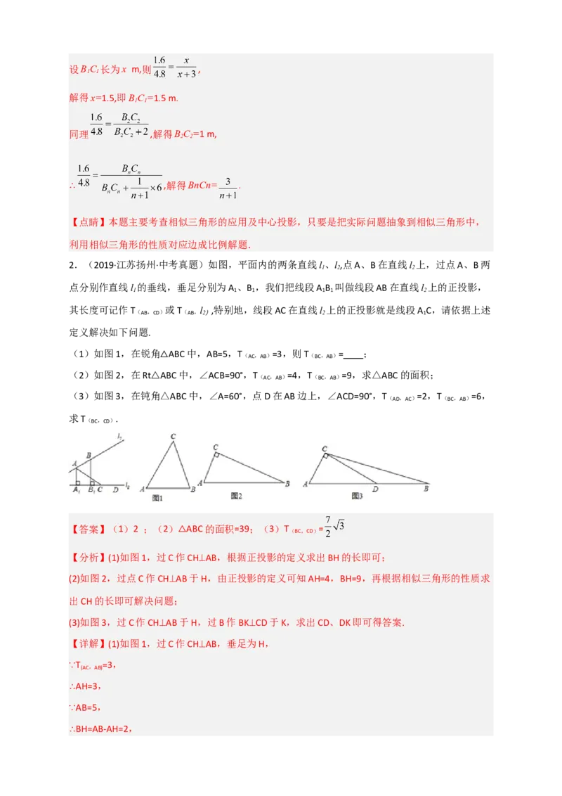 专题28投影与视图最新中考真题与模拟精练（解析版）_初中数学人教版_9下-初中数学人教版_07专项讲练_微专题2022-2023学年九年级数学下册常考点微专题提分精练（人教版）
