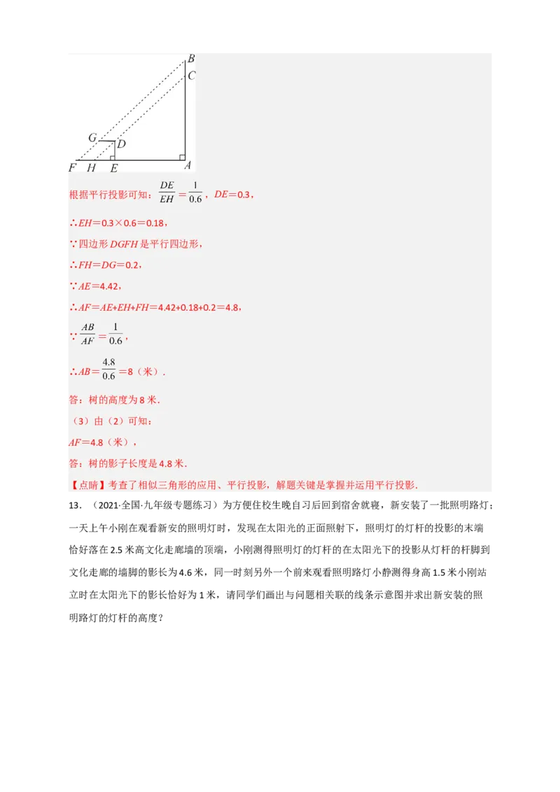 专题28投影与视图最新中考真题与模拟精练（解析版）_初中数学人教版_9下-初中数学人教版_07专项讲练_微专题2022-2023学年九年级数学下册常考点微专题提分精练（人教版）