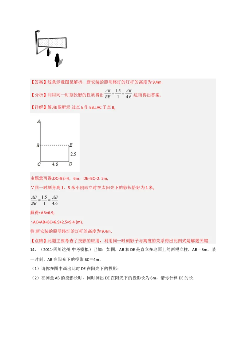 专题28投影与视图最新中考真题与模拟精练（解析版）_初中数学人教版_9下-初中数学人教版_07专项讲练_微专题2022-2023学年九年级数学下册常考点微专题提分精练（人教版）