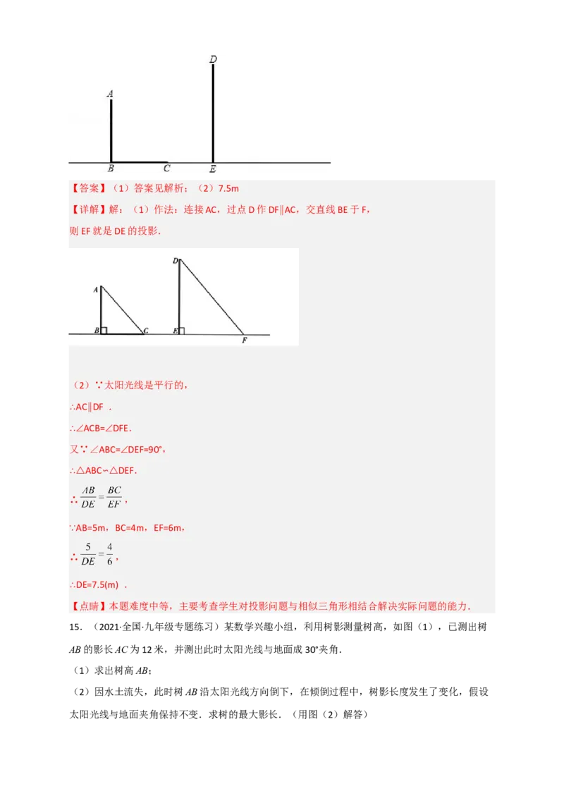 专题28投影与视图最新中考真题与模拟精练（解析版）_初中数学人教版_9下-初中数学人教版_07专项讲练_微专题2022-2023学年九年级数学下册常考点微专题提分精练（人教版）