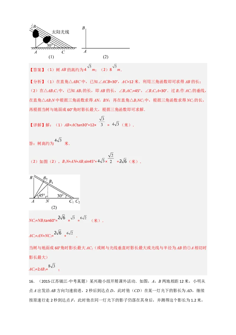 专题28投影与视图最新中考真题与模拟精练（解析版）_初中数学人教版_9下-初中数学人教版_07专项讲练_微专题2022-2023学年九年级数学下册常考点微专题提分精练（人教版）