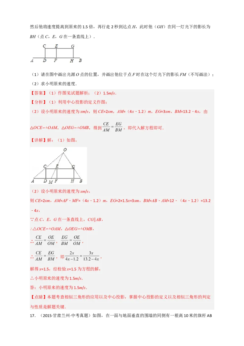 专题28投影与视图最新中考真题与模拟精练（解析版）_初中数学人教版_9下-初中数学人教版_07专项讲练_微专题2022-2023学年九年级数学下册常考点微专题提分精练（人教版）