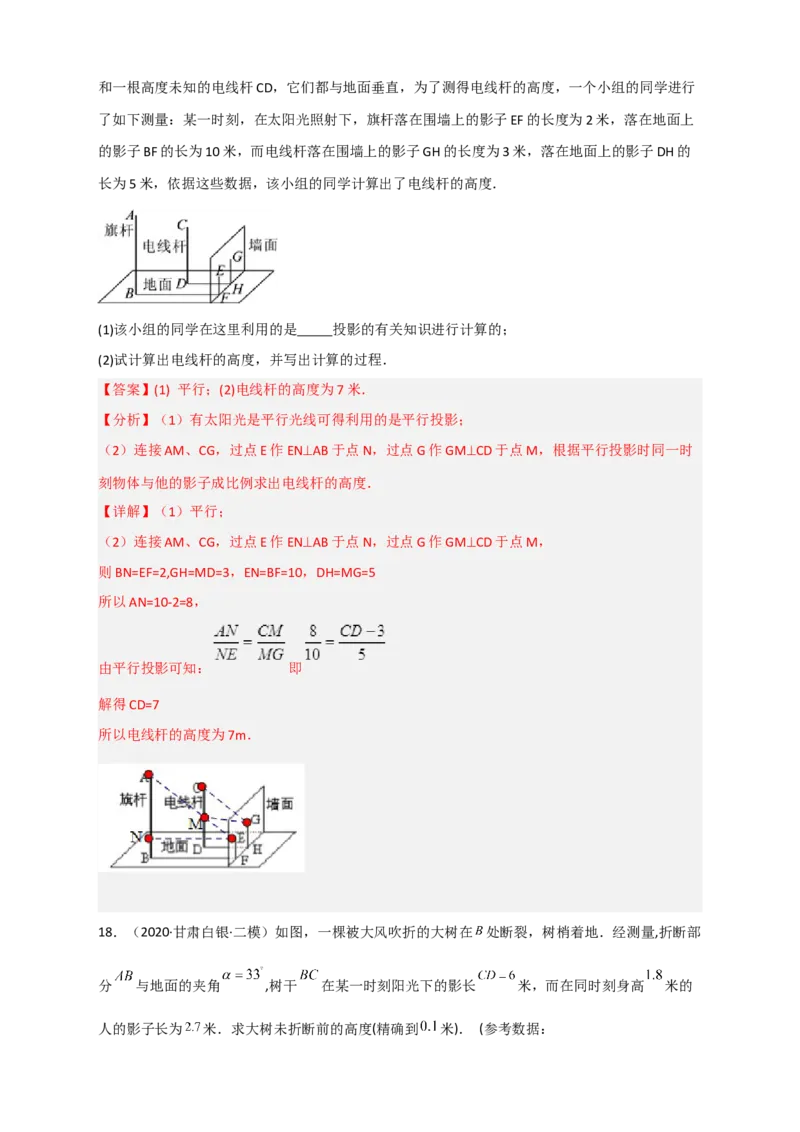 专题28投影与视图最新中考真题与模拟精练（解析版）_初中数学人教版_9下-初中数学人教版_07专项讲练_微专题2022-2023学年九年级数学下册常考点微专题提分精练（人教版）