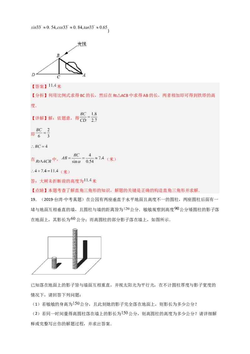 专题28投影与视图最新中考真题与模拟精练（解析版）_初中数学人教版_9下-初中数学人教版_07专项讲练_微专题2022-2023学年九年级数学下册常考点微专题提分精练（人教版）